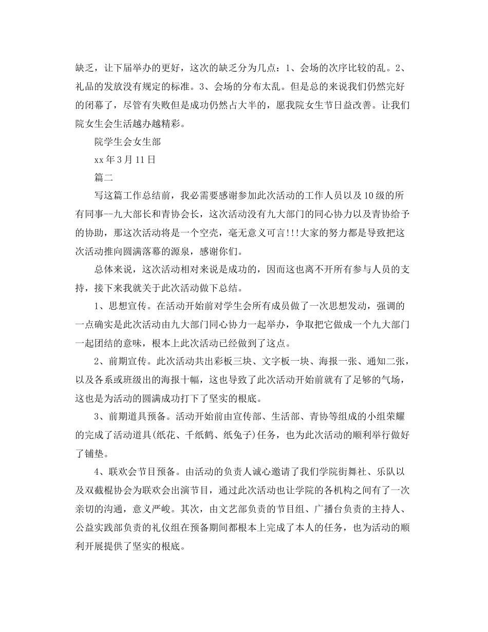 2021年工作参考总结三七女生节活动工作参考总结_第2页