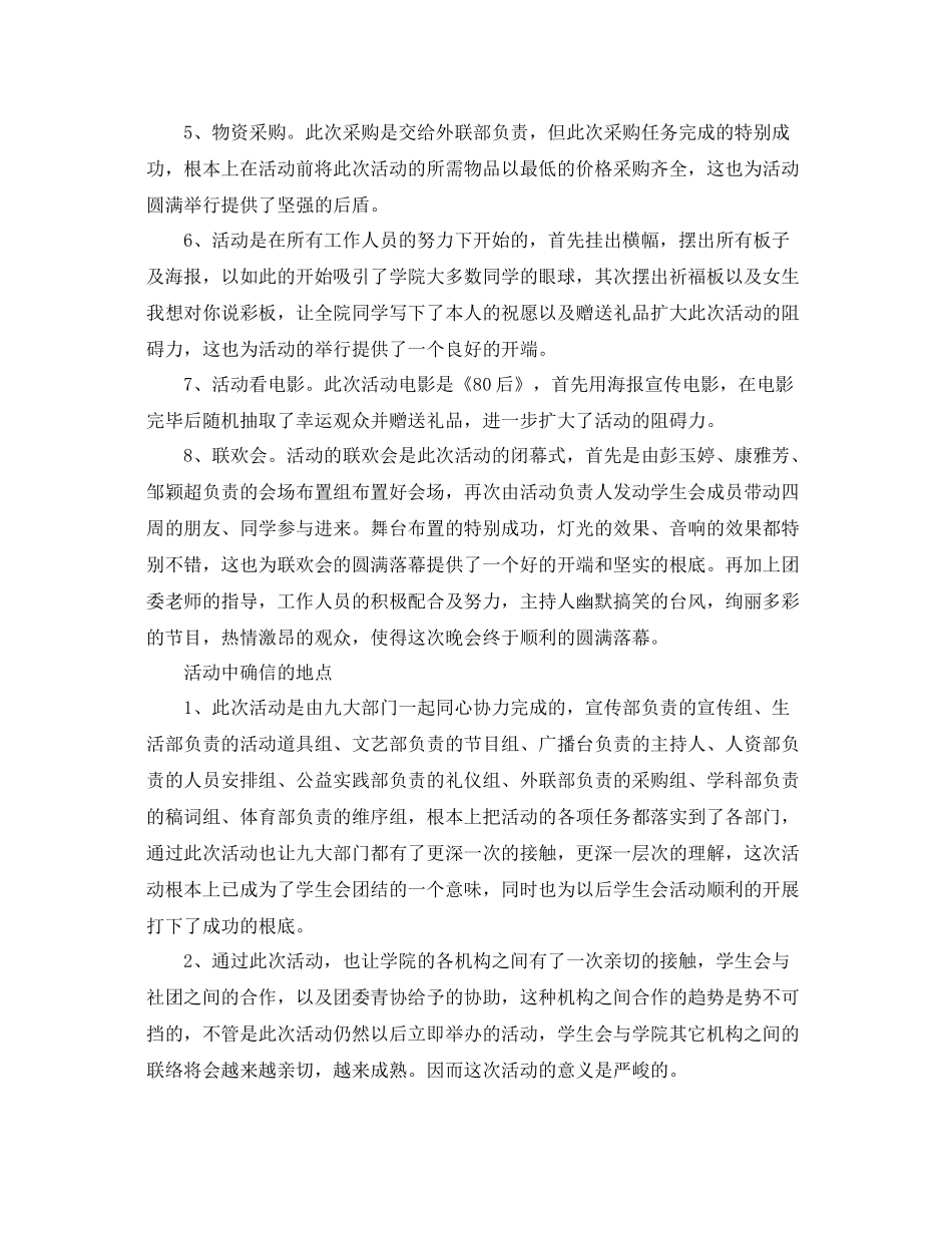 2021年工作参考总结三七女生节活动工作参考总结_第3页