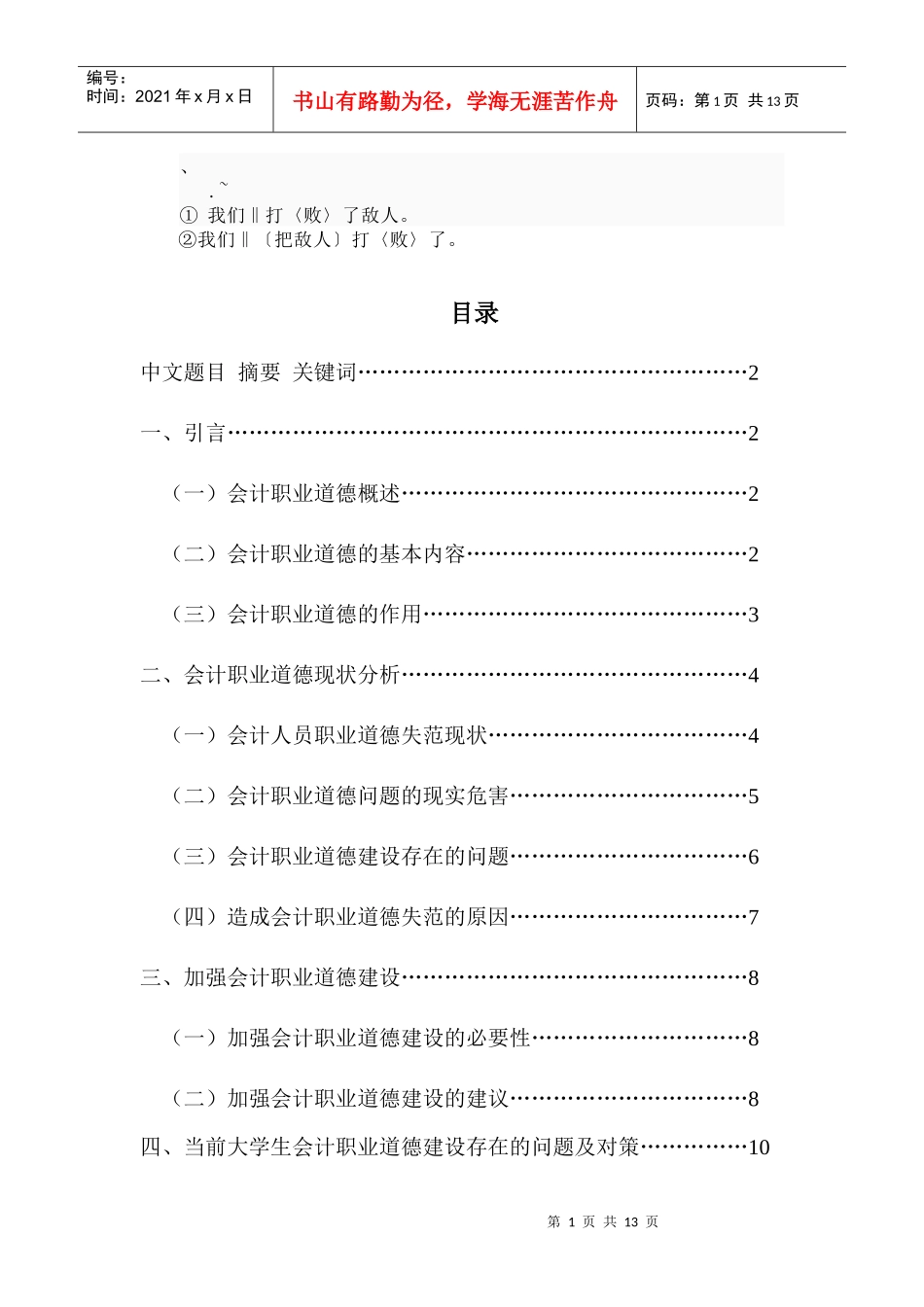 0v-urkli会计专业毕业论文(2)(1)_第1页