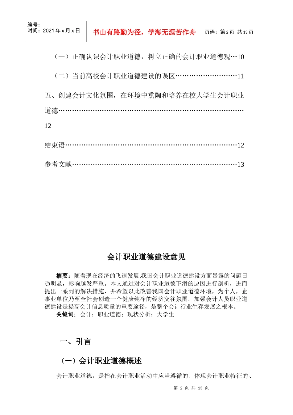 0v-urkli会计专业毕业论文(2)(1)_第2页