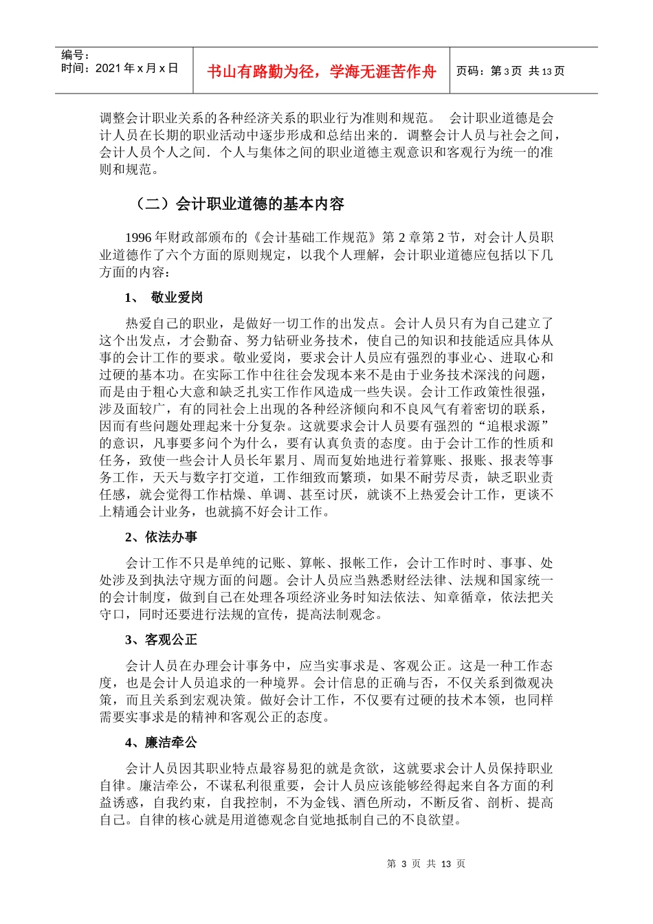 0v-urkli会计专业毕业论文(2)(1)_第3页