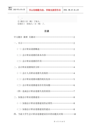 0v-urkli会计专业毕业论文(2)(1)