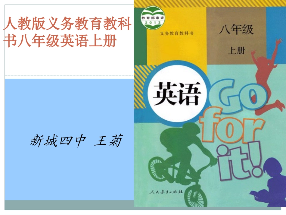 八年级英语上说课标说教材_第1页