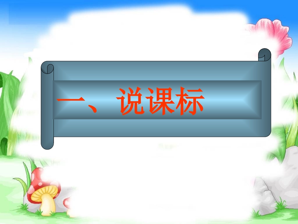 八年级英语上说课标说教材_第3页