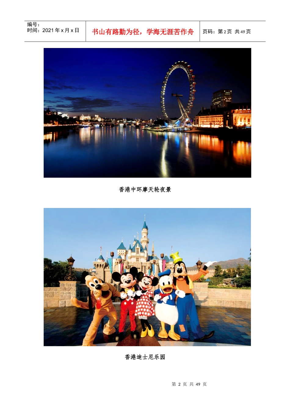 如何移民香港(移民香港条件途径、手续手册指南)香港投资移民多少钱_第2页