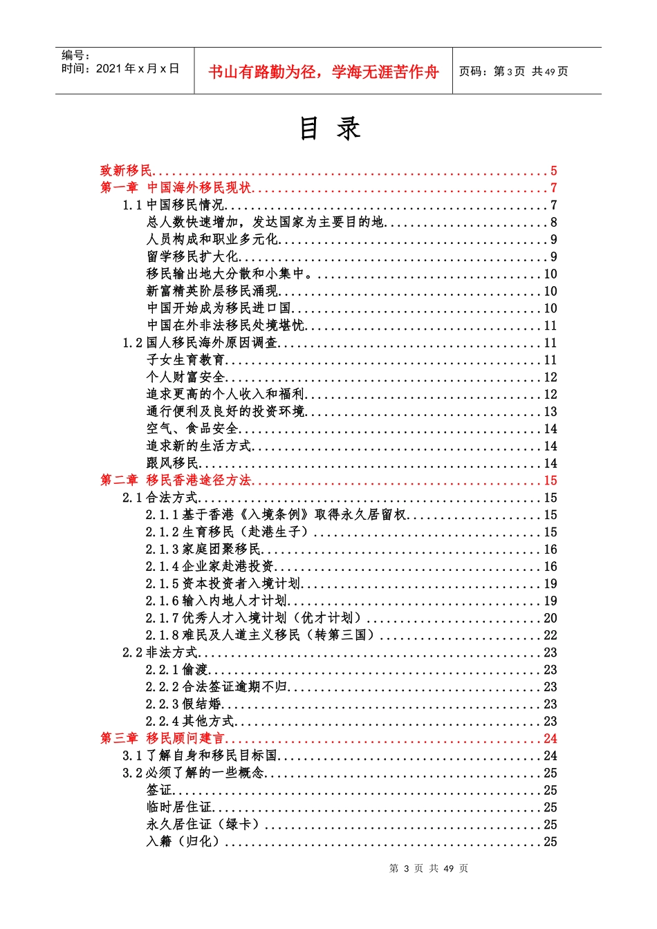 如何移民香港(移民香港条件途径、手续手册指南)香港投资移民多少钱_第3页