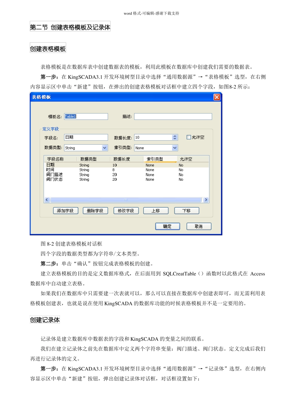 KingSCADA初级教程--与数据库连接_第2页