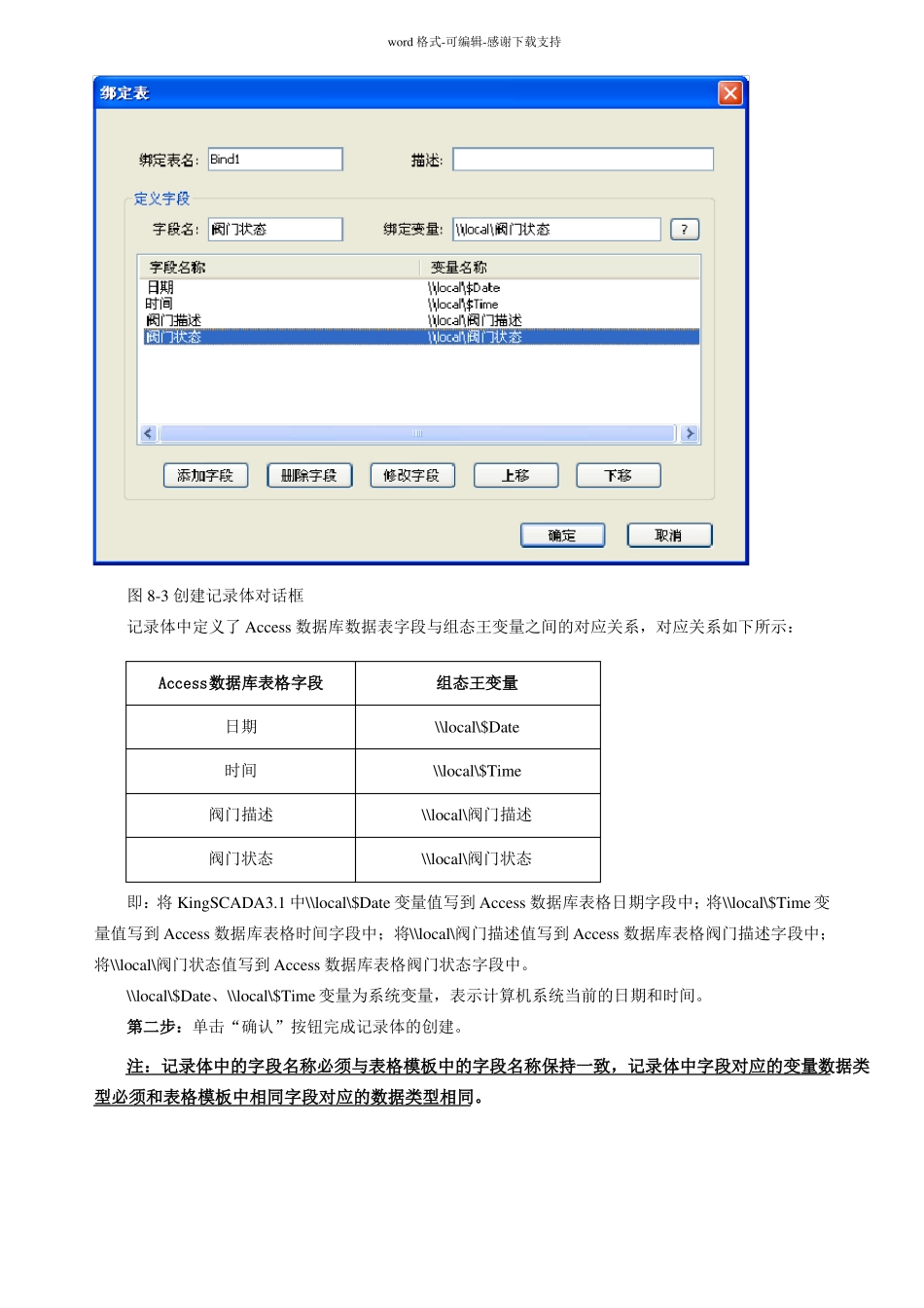 KingSCADA初级教程--与数据库连接_第3页