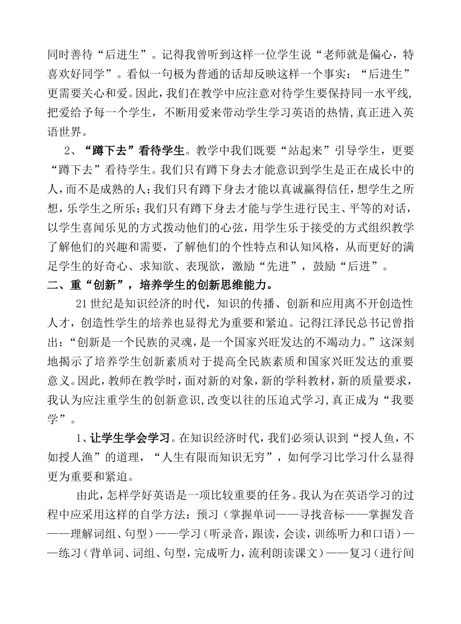 新课标下的初中英语教学_第2页