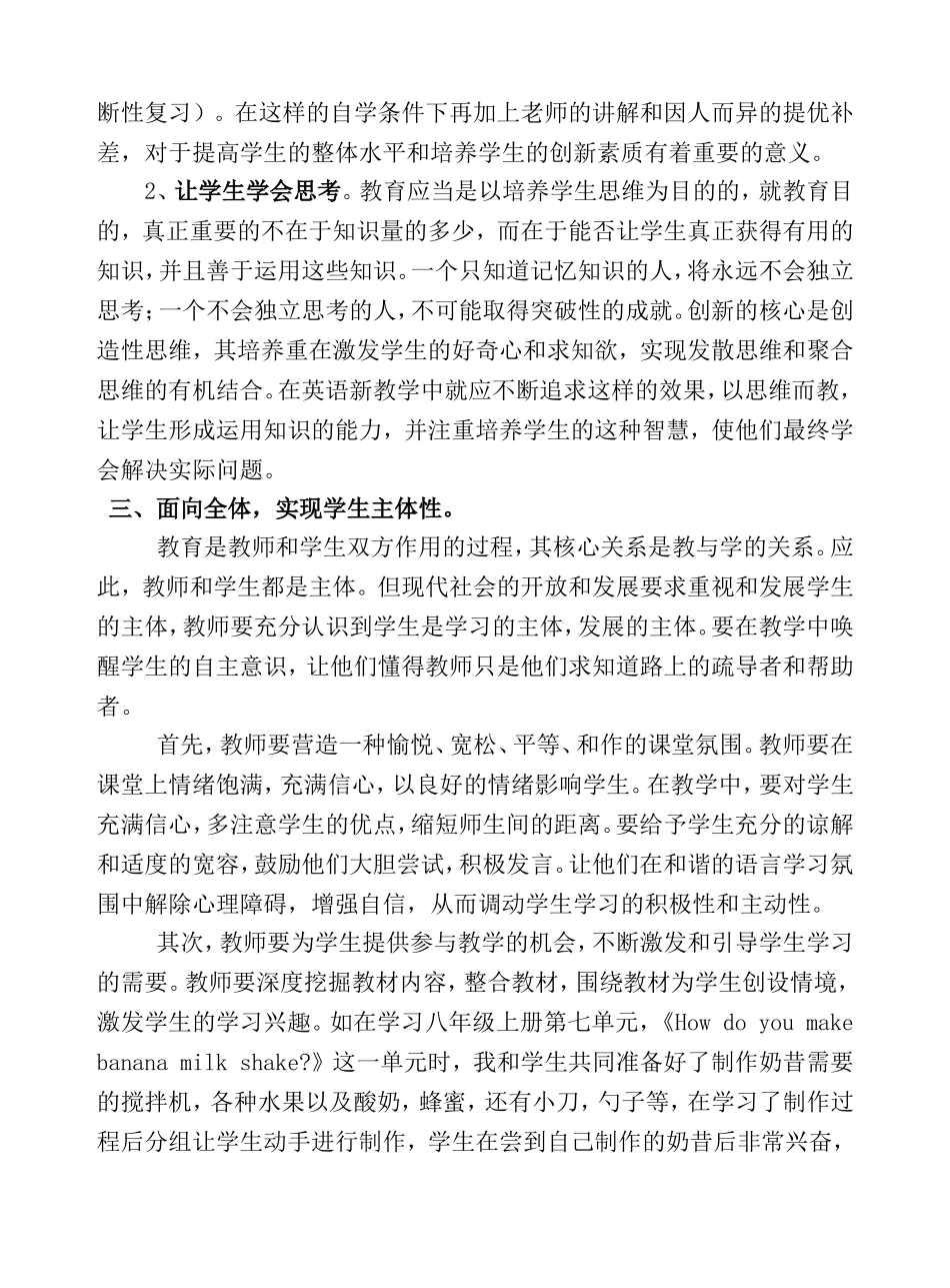 新课标下的初中英语教学_第3页