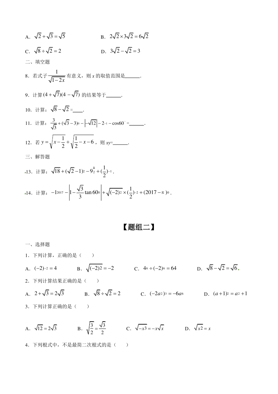 专题05二次根式-中考数学总复习_第2页