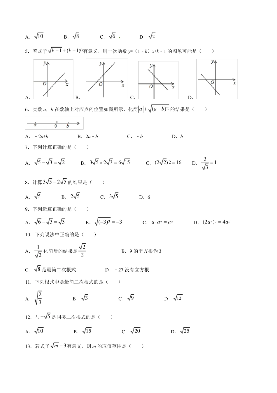 专题05二次根式-中考数学总复习_第3页