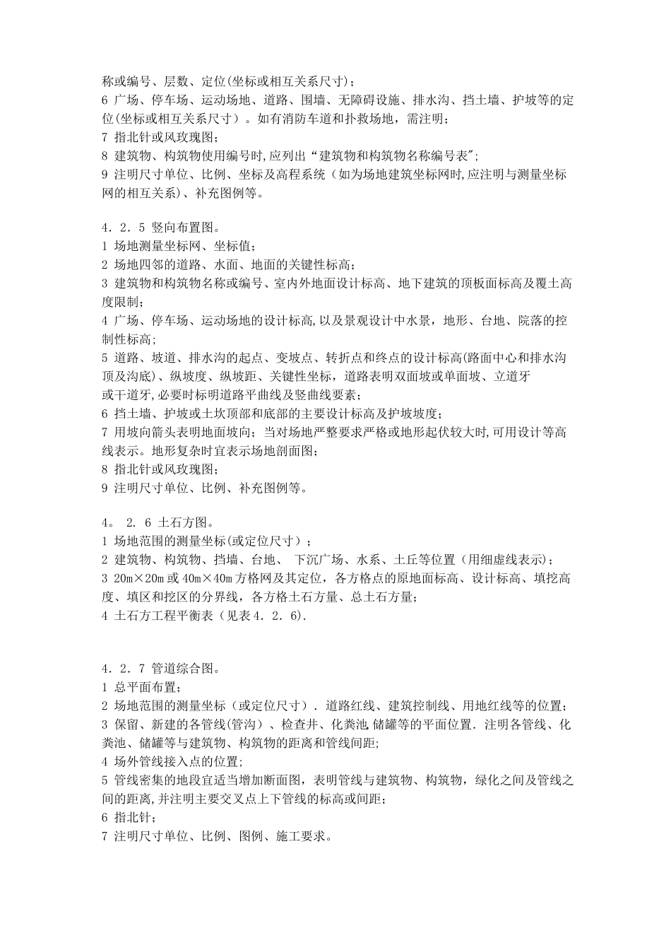 施工图设计深度要求_第2页