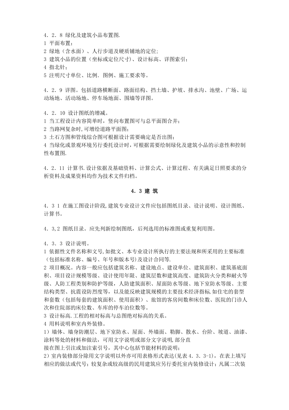 施工图设计深度要求_第3页