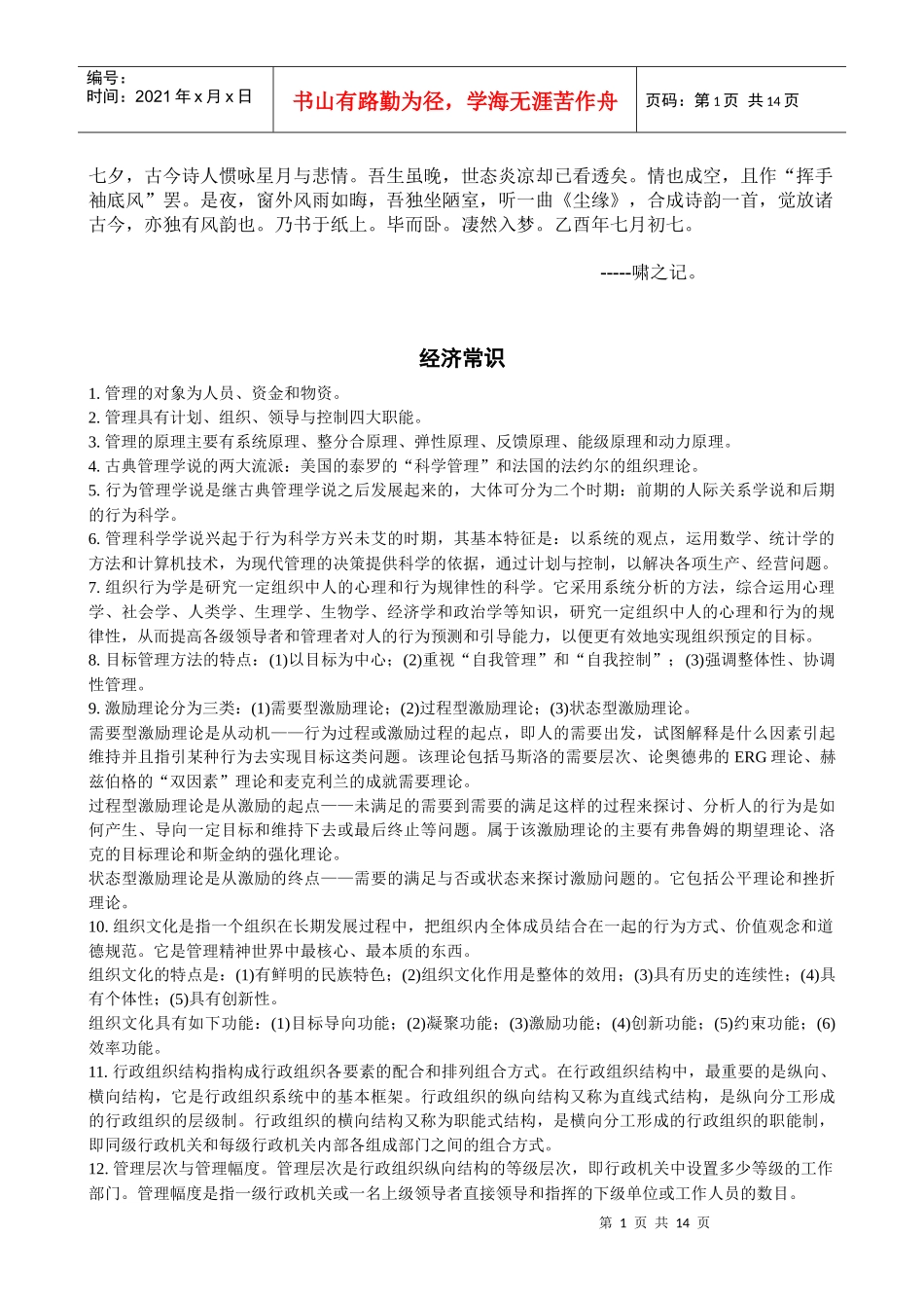 Cnrxwra经济管理常识_第1页