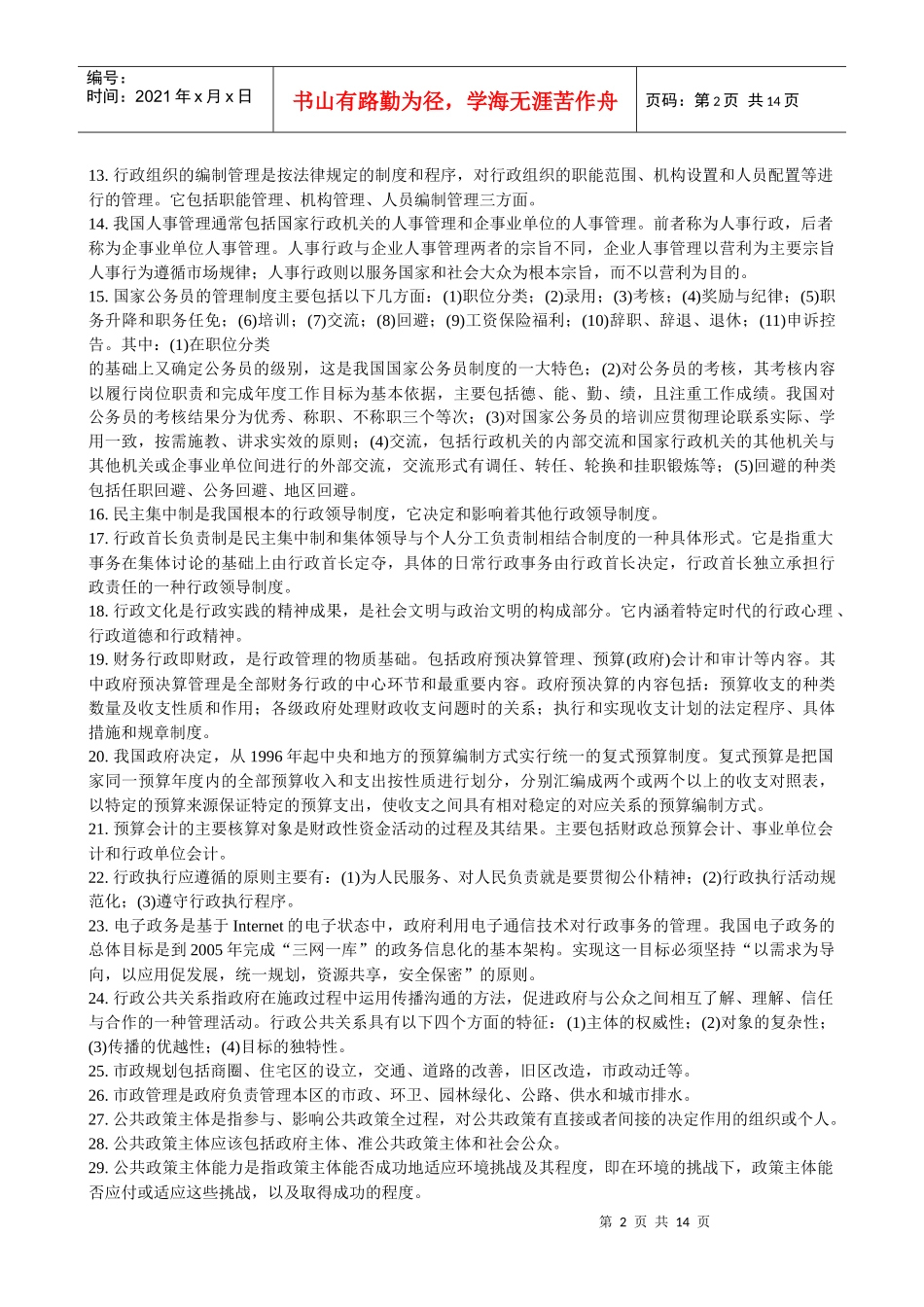 Cnrxwra经济管理常识_第2页