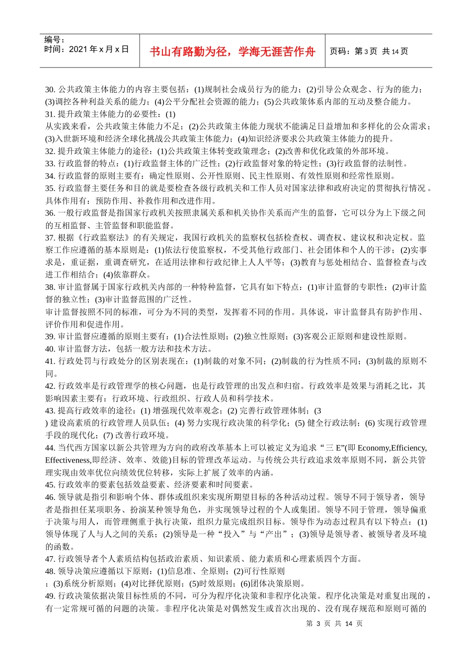 Cnrxwra经济管理常识_第3页