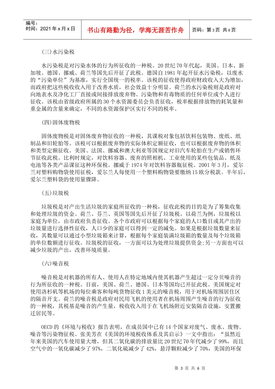 完善我国环保税收政策_第3页