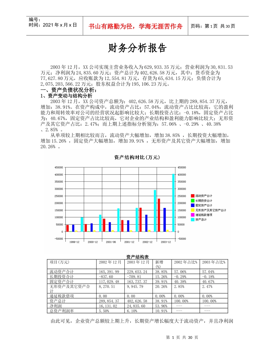 现金流量状况分析报告_第1页