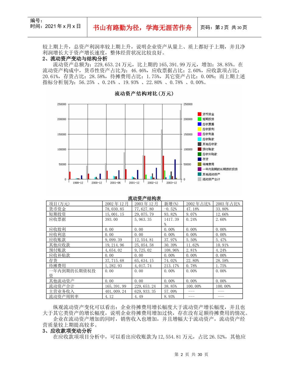 现金流量状况分析报告_第2页
