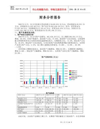 现金流量状况分析报告