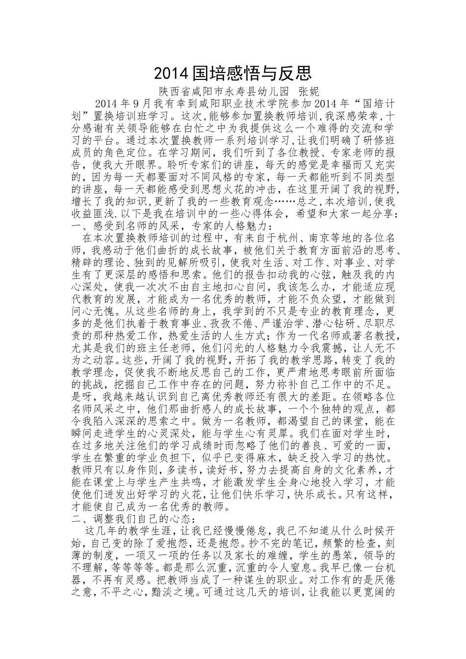 国培感悟与反思张妮_第1页