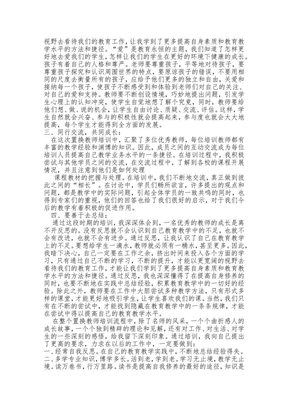 国培感悟与反思张妮_第2页