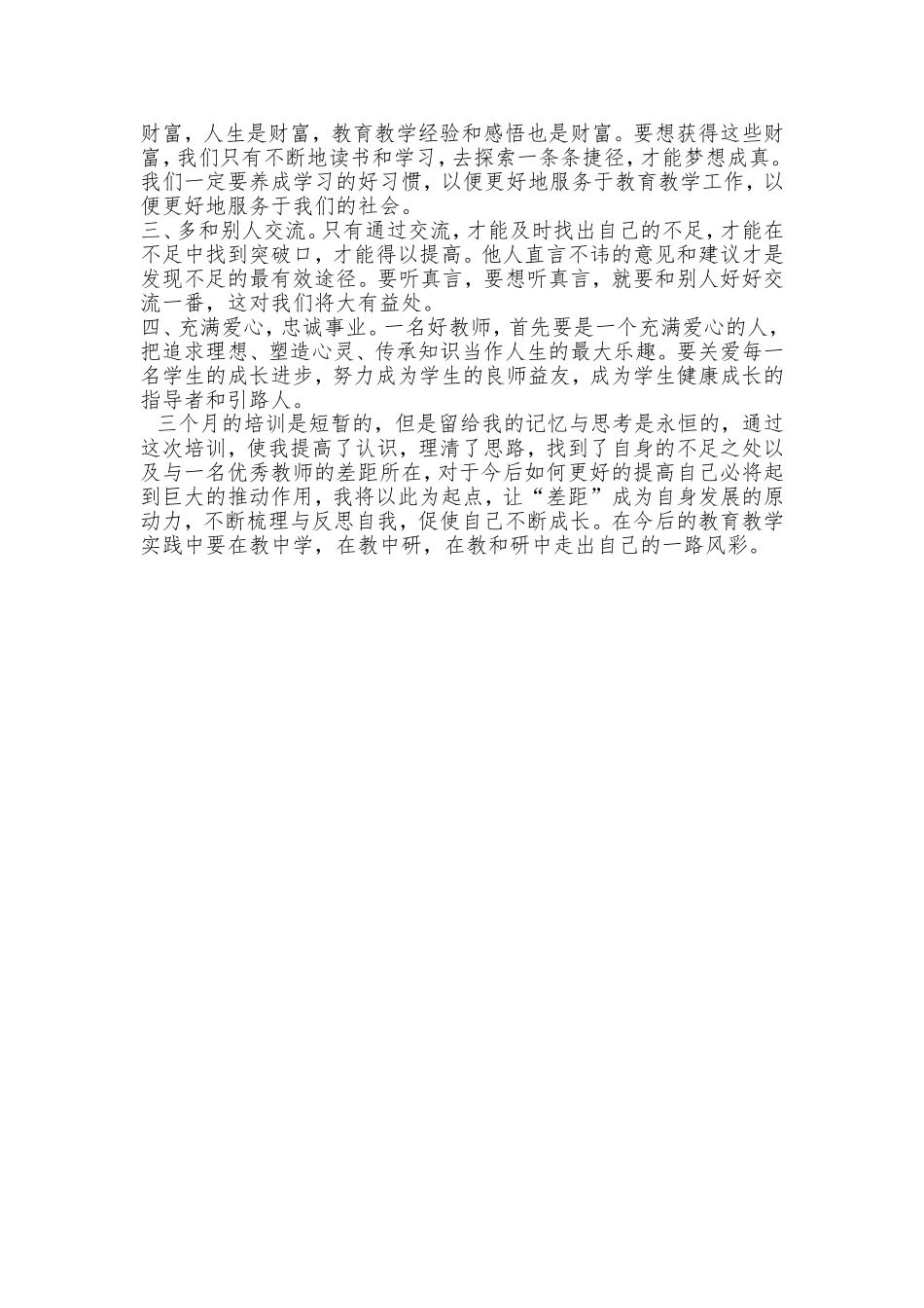 国培感悟与反思张妮_第3页