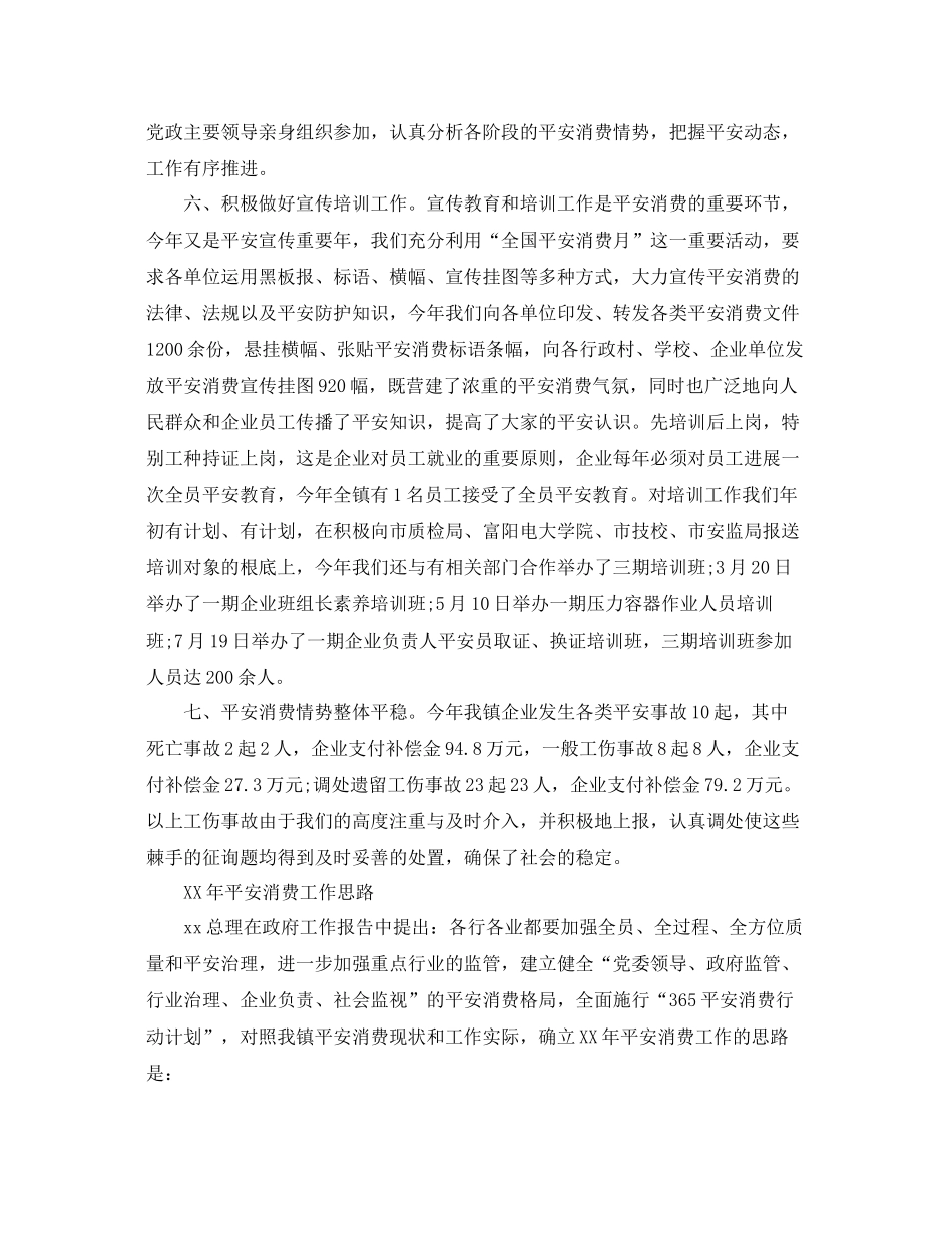 2021年工作参考总结乡镇安全生产工作参考总结「精」_第2页