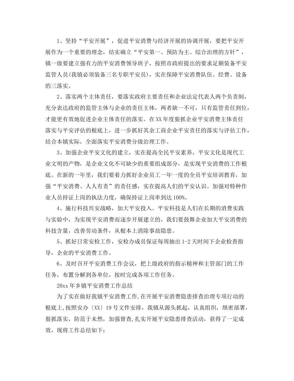 2021年工作参考总结乡镇安全生产工作参考总结「精」_第3页