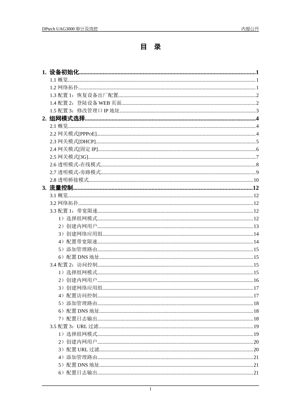 UAG3000审计及流控培训资料_第2页