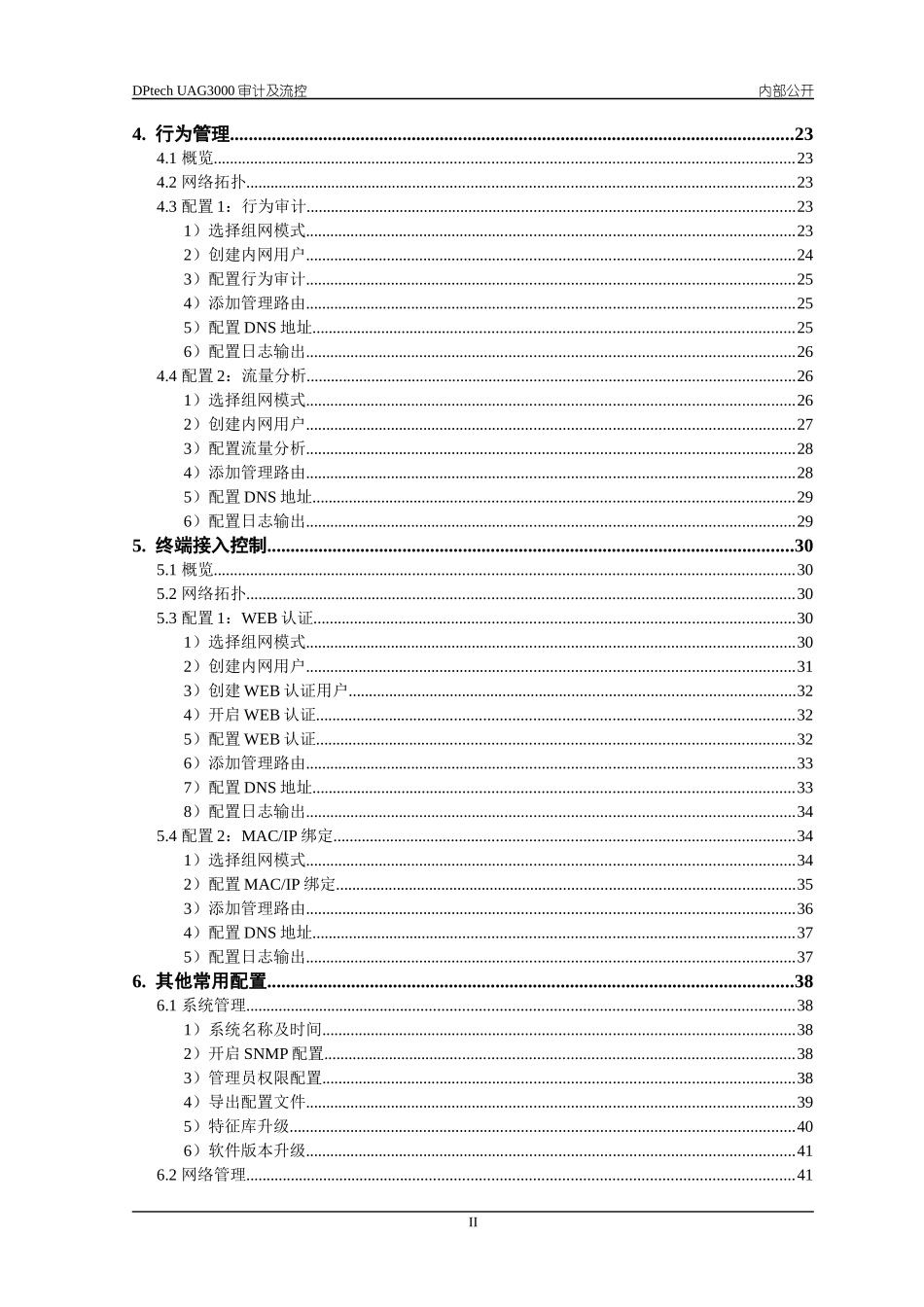 UAG3000审计及流控培训资料_第3页