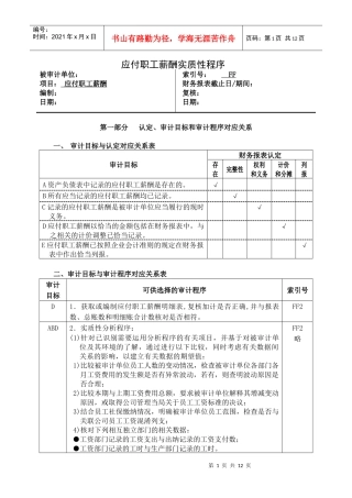 3-2-2-06负债类——应付职工薪酬