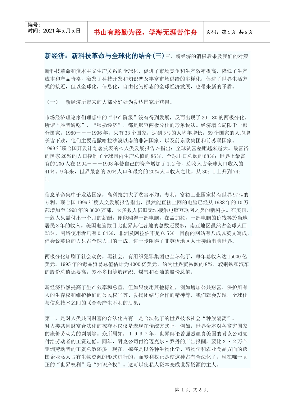 新经济：新科技革命与全球化的结合(三)_第1页