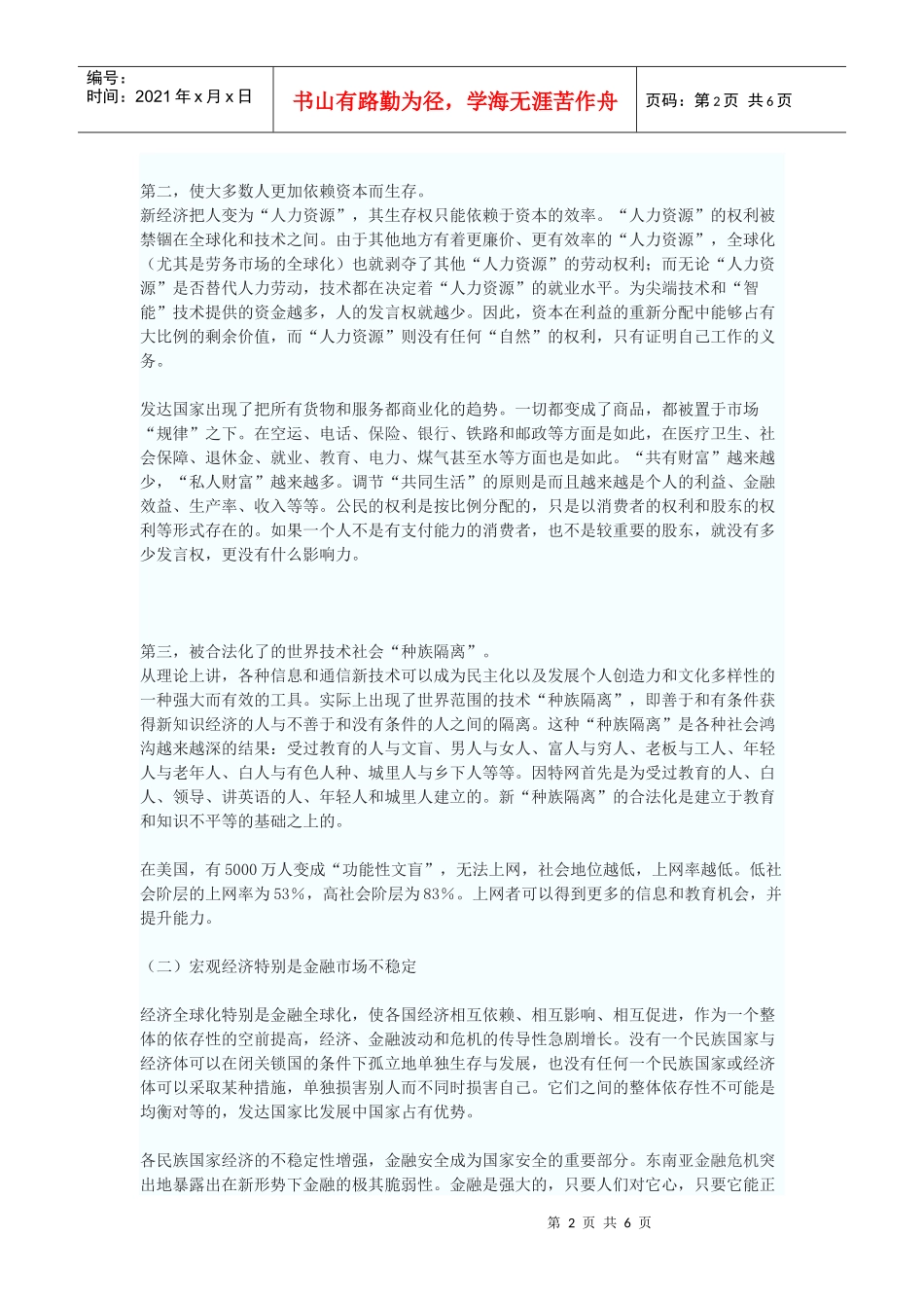 新经济：新科技革命与全球化的结合(三)_第2页