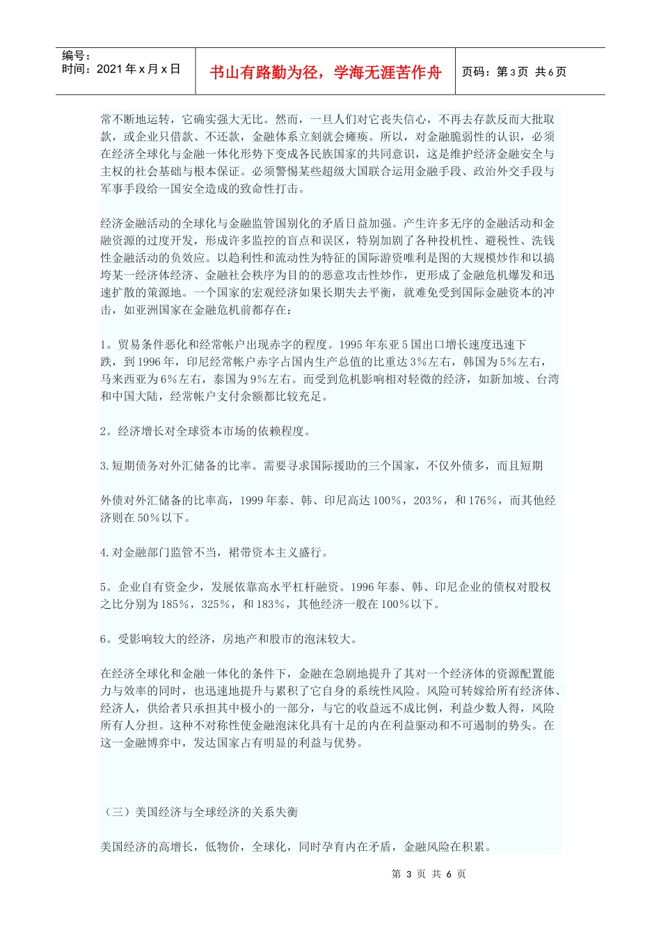 新经济：新科技革命与全球化的结合(三)_第3页