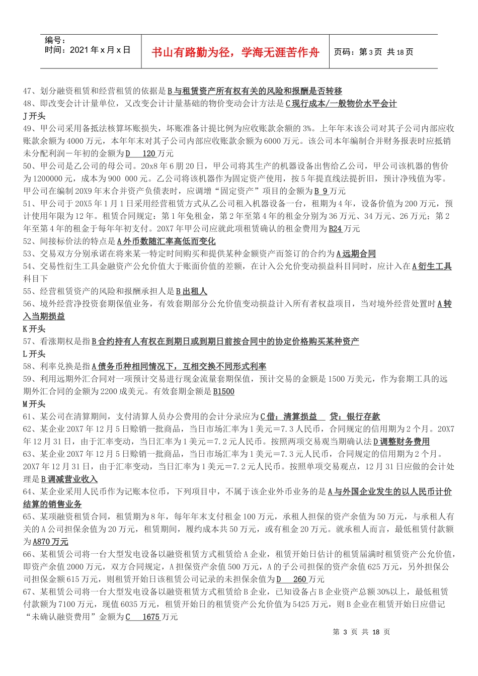 高级财务会计期末复习资料_第3页