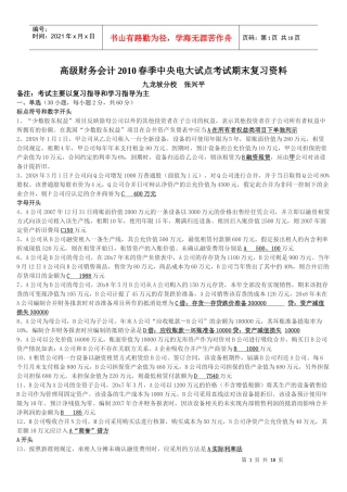 高级财务会计期末复习资料