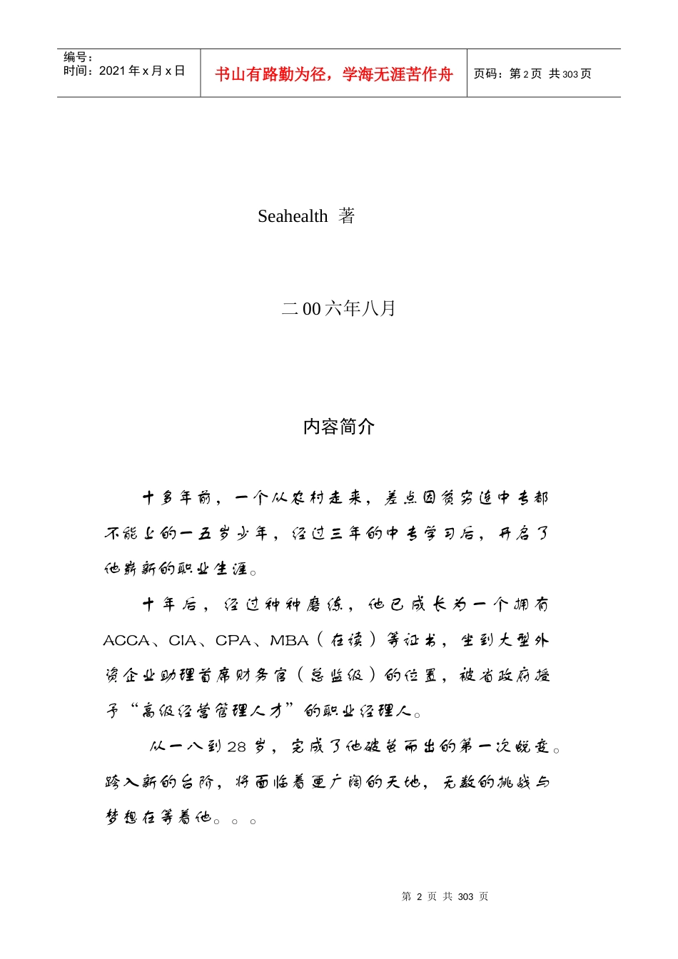 一个财务经理人的成长纪实_第2页