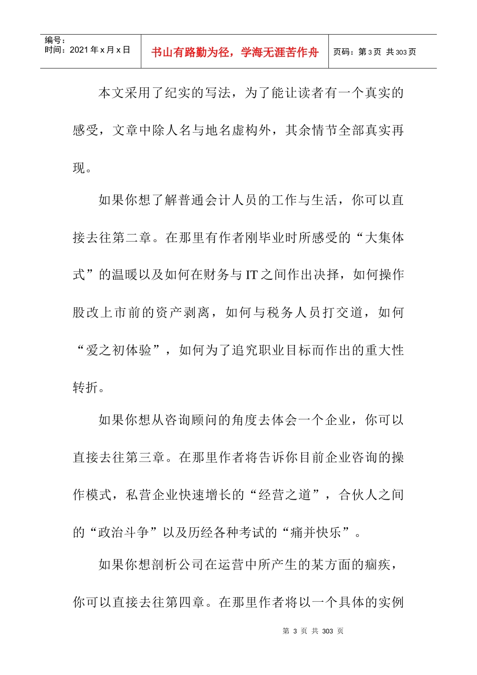 一个财务经理人的成长纪实_第3页