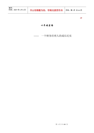 一个财务经理人的成长纪实