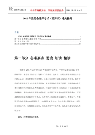 注册会计师考试《经济法》学习资料