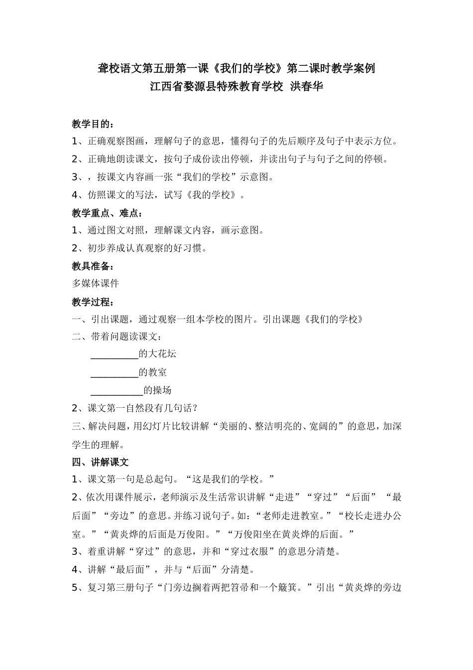 聋校语文第五册第一课教学案例_第1页