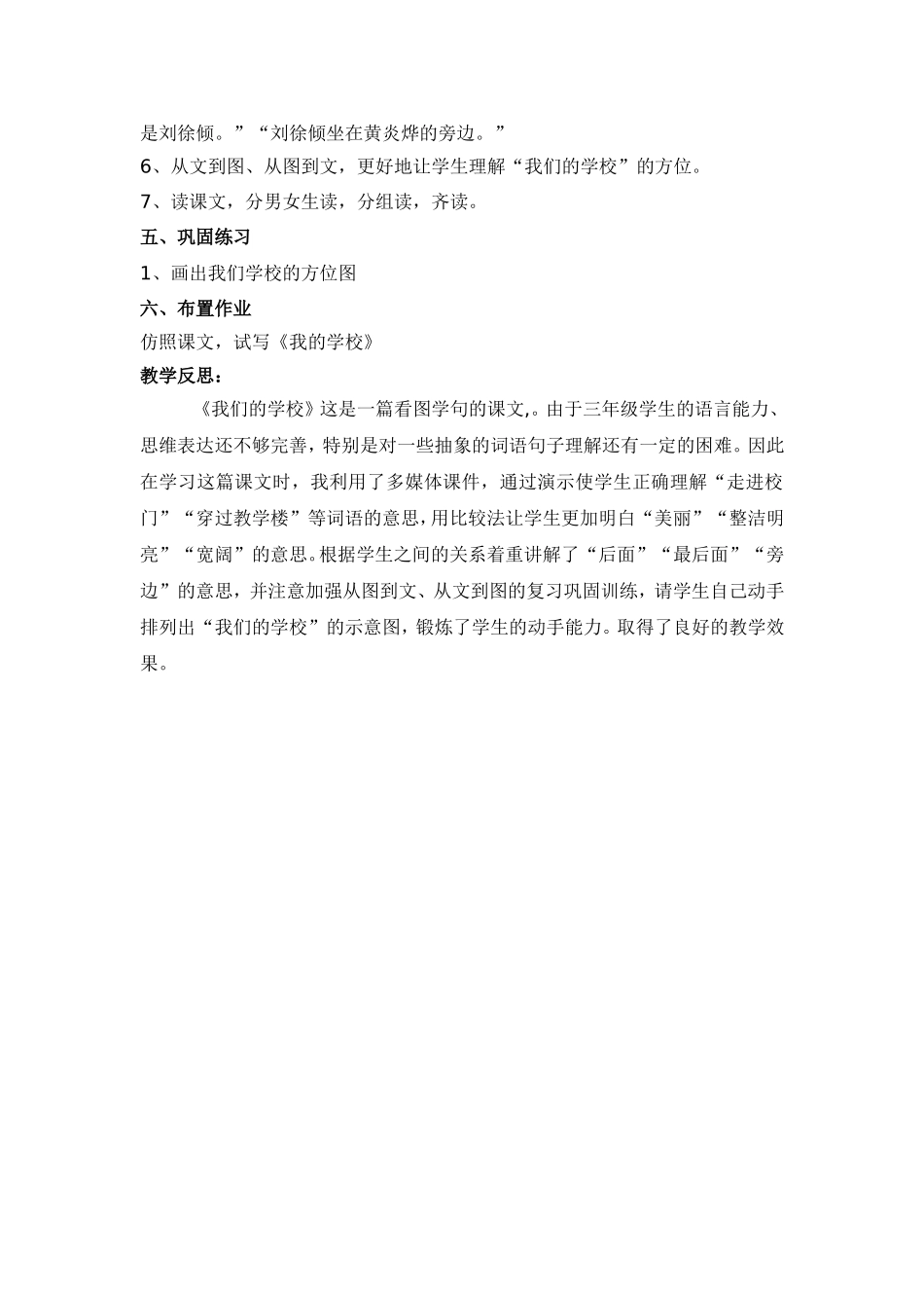 聋校语文第五册第一课教学案例_第2页