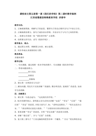 聋校语文第五册第一课教学案例