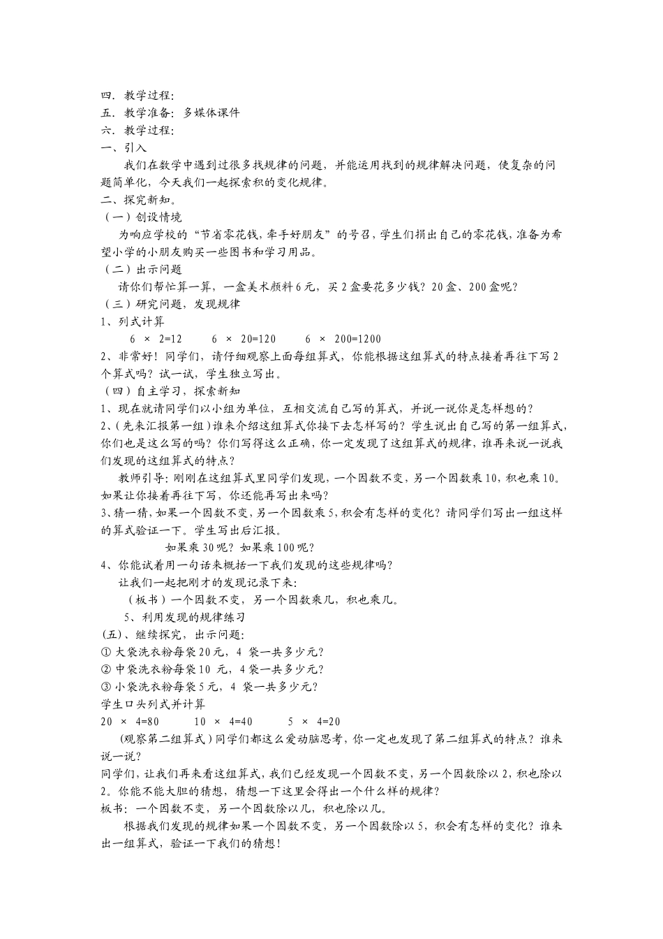 积的变化规律教学设计_第2页