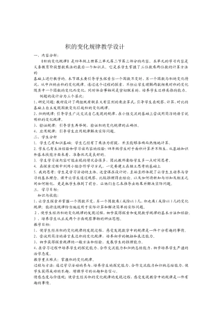 积的变化规律教学设计