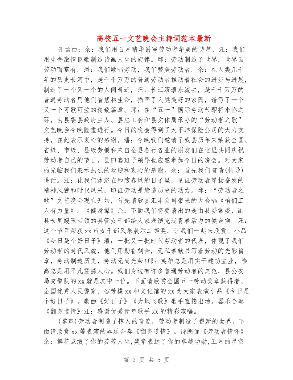 大学五一文艺晚会主持词范本最新_第2页