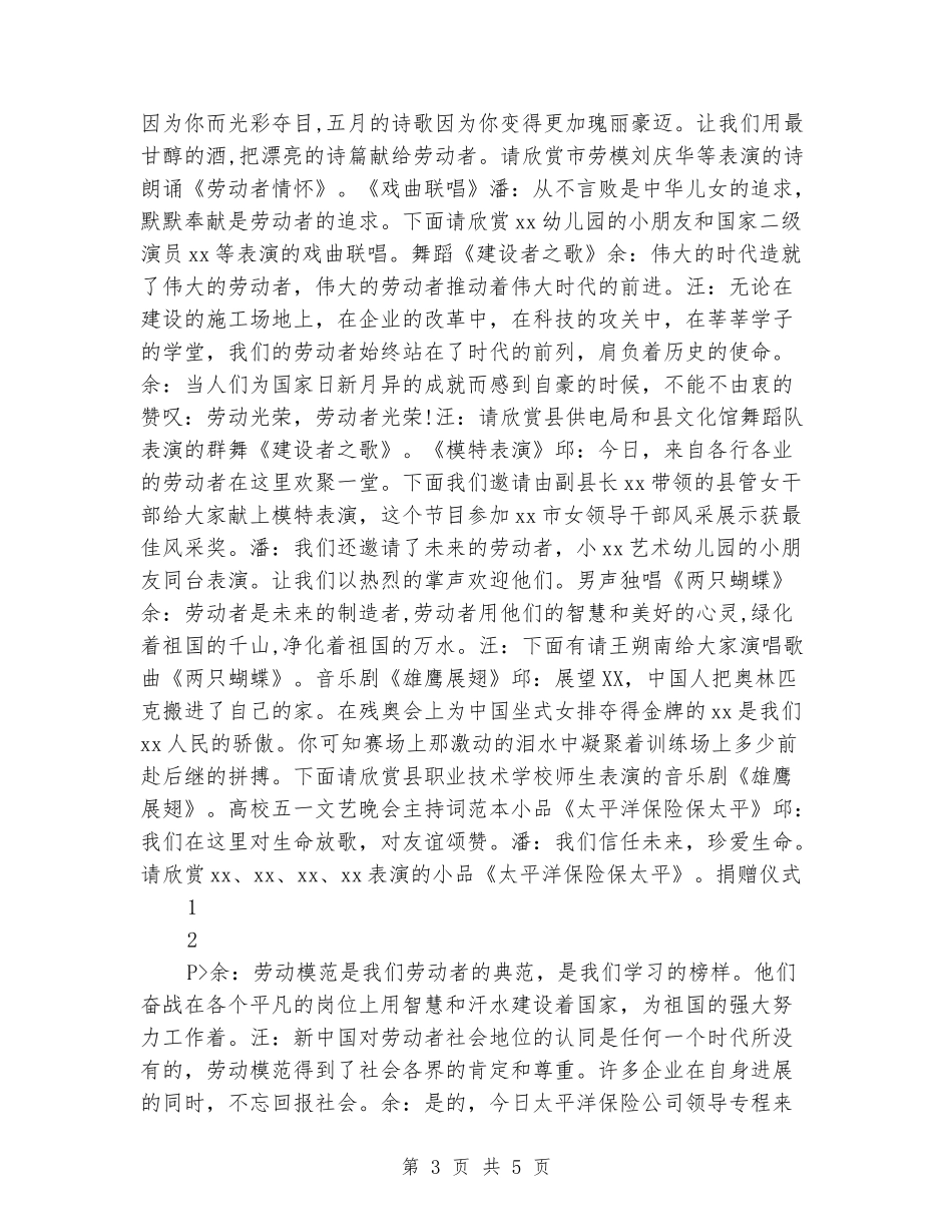 大学五一文艺晚会主持词范本最新_第3页