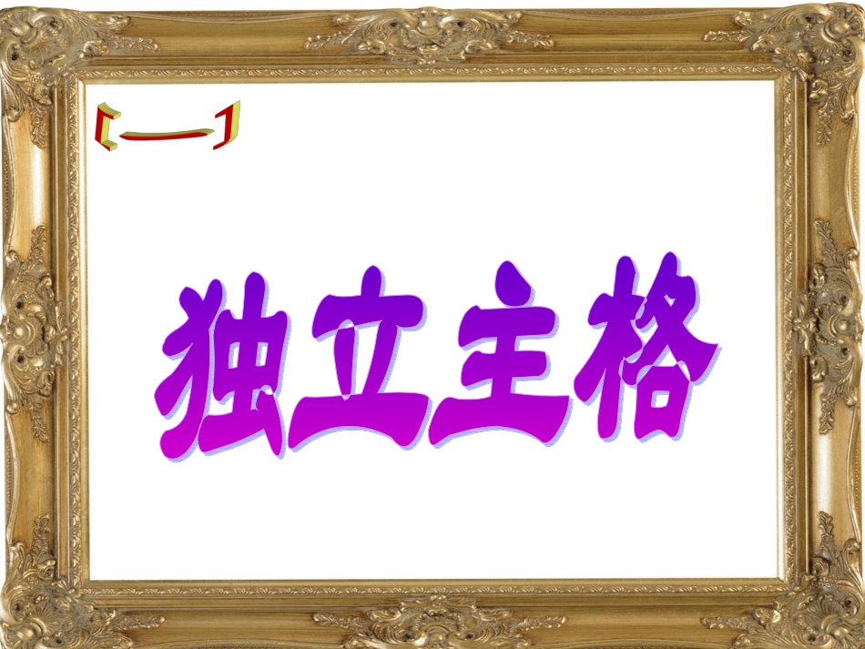 独立主格与with的复合结构_第2页